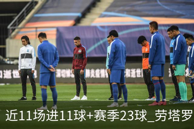 近11场进11球+赛季23球 劳塔罗继续刷新个人纪录